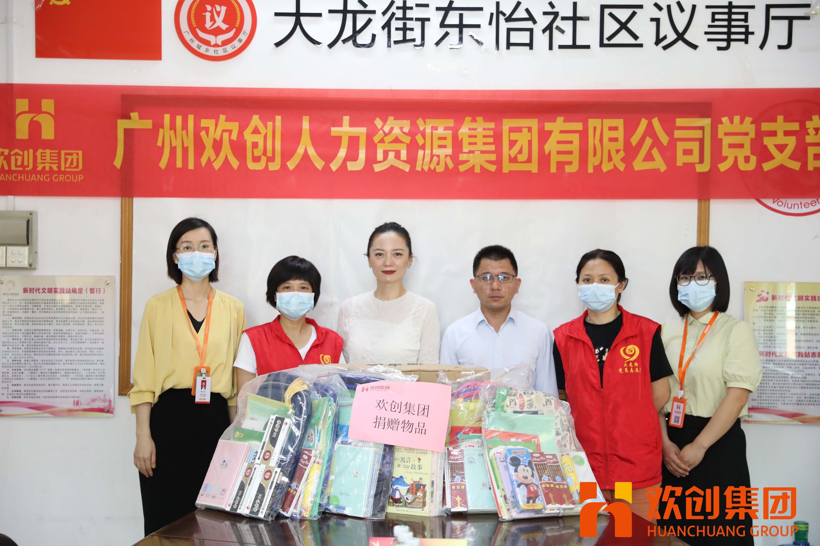 聚力同行，讓愛傳遞|歡創集團參加大龍街“傳遞書香，享受快樂”