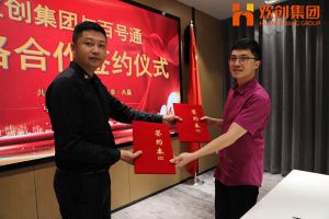 歡(huān)創(chuàng)集團與百号通戰略合作簽約儀式