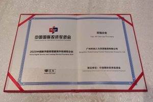 歡創(chuàng)集團再次榮獲2020中國(guó)數字服務暨服務外包領軍企業“百強