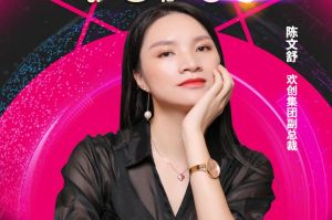 女神節丨歡創(chuàng)集團副總裁陳(chén)文舒獲評2021中國人力資源服務業女