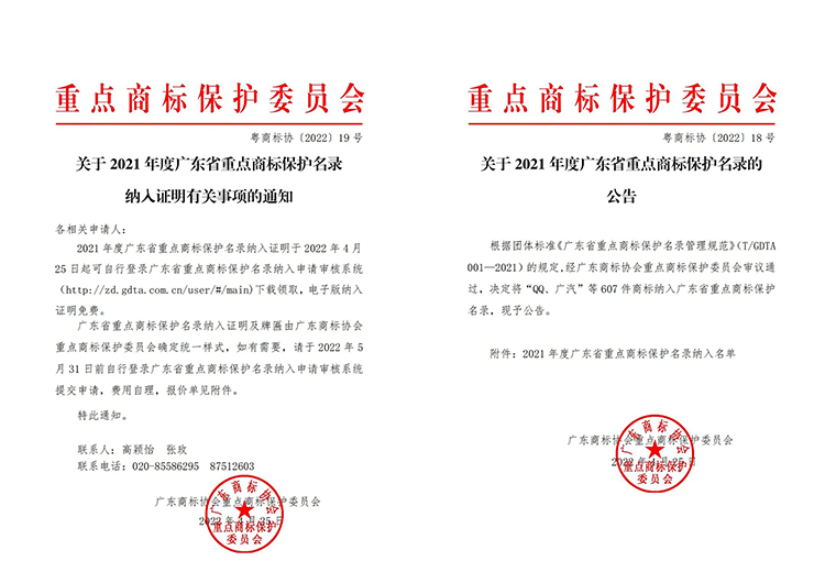 商标保護 新聞圖.jpg