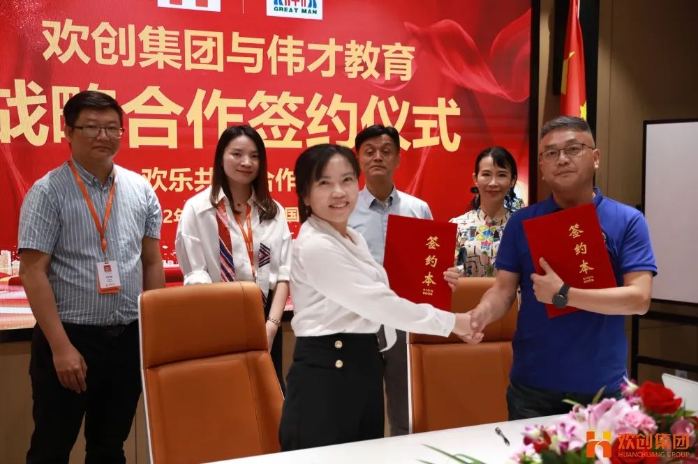 歡創人力資源集團