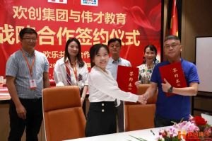 強強聯手┃歡(huān)創(chuàng)人力資源集團與偉才教育戰略合作簽約