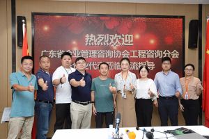 歡迎廣東省企業管理咨詢協會代表莅臨歡創(chuàng)集團指導(dǎo)交流