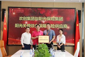 歡創集團：陽光關愛綜合保障保險供應商授牌儀式順利舉行