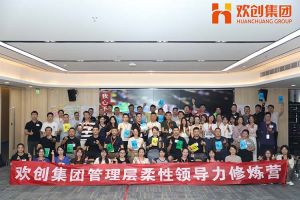 上善若水，至柔則剛 | 歡創集團管理層柔性溝通力培訓圓滿舉行