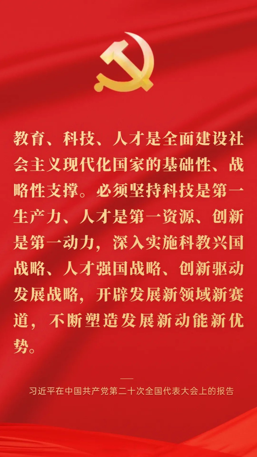 強化現代化建設人才支撐