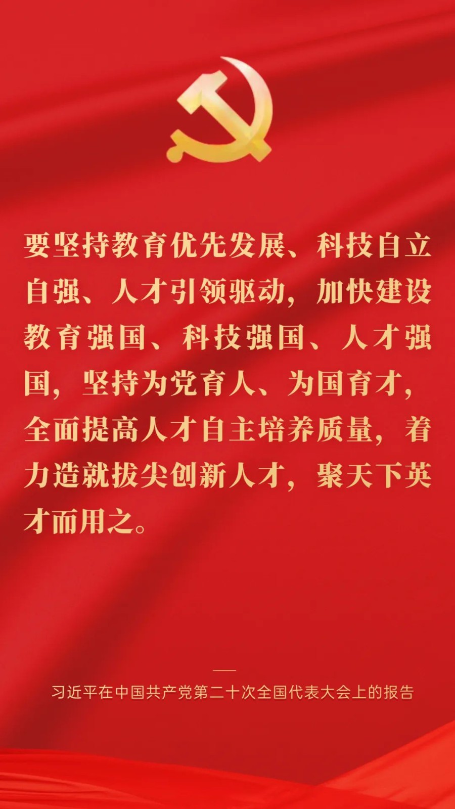 強化現代化建設人才支撐