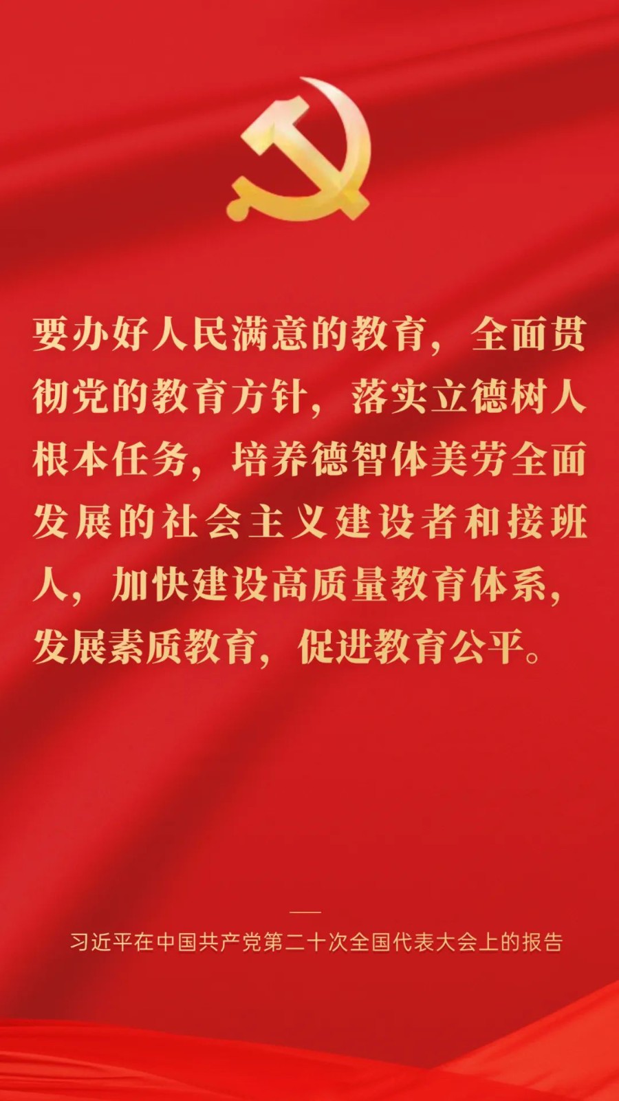 強化現代化建設人才支撐