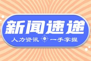 個(gè)人養老金制度迎利好，醫保藥品目錄調(diào)整評審已結