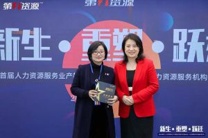 重磅！祝賀歡創(chuàng)集團獲評“第一資源2023人力資源服務機構(gòu)10