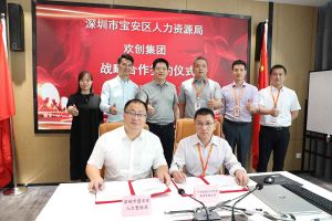 歡創(chuàng)集團與深圳市寶(bǎo)安區人力資源局達成戰略合作
