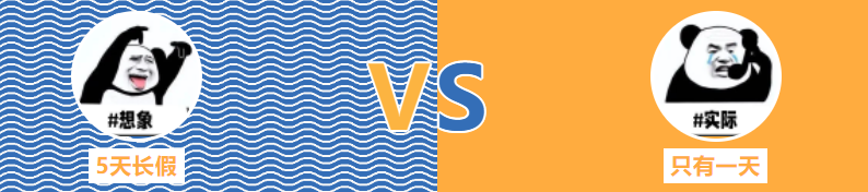 644b4244d9716.png 想象vs實際.png