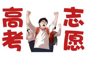 高考後如何選擇專業？官方的人才發(fā)展規劃指南可以提供參(cān)考