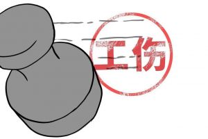 不懂就問，上班“被氣死”算不算工傷？