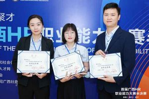 熱烈祝賀歡創(chuàng)集團選手在首屆廣(guǎng)西HR職業能力大賽取得優異成績