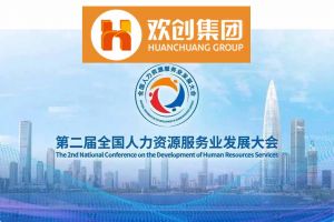 開幕倒計時！歡創(chuàng)集團在17号館(guǎn)075展位與您相約第二屆全國人