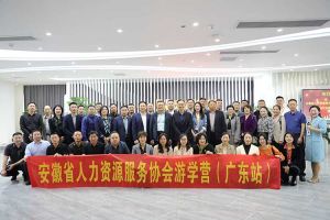 安徽省人力資源服務協會遊學營參(cān)訪歡創(chuàng)集團