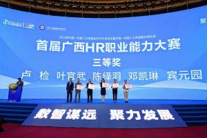 歡創(chuàng)集團廣西公司參(cān)展中國—東盟人力資源合作與開發論壇暨中國—