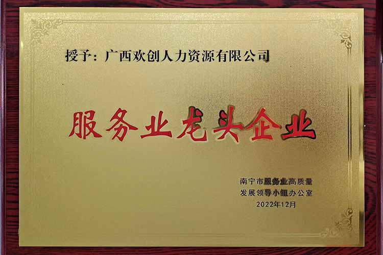 喜報(bào)連連 | 歡創(chuàng)集團廣西公司近日榮獲多項榮譽！