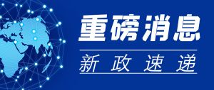 人社部發文！九項任務，全面推行标準化