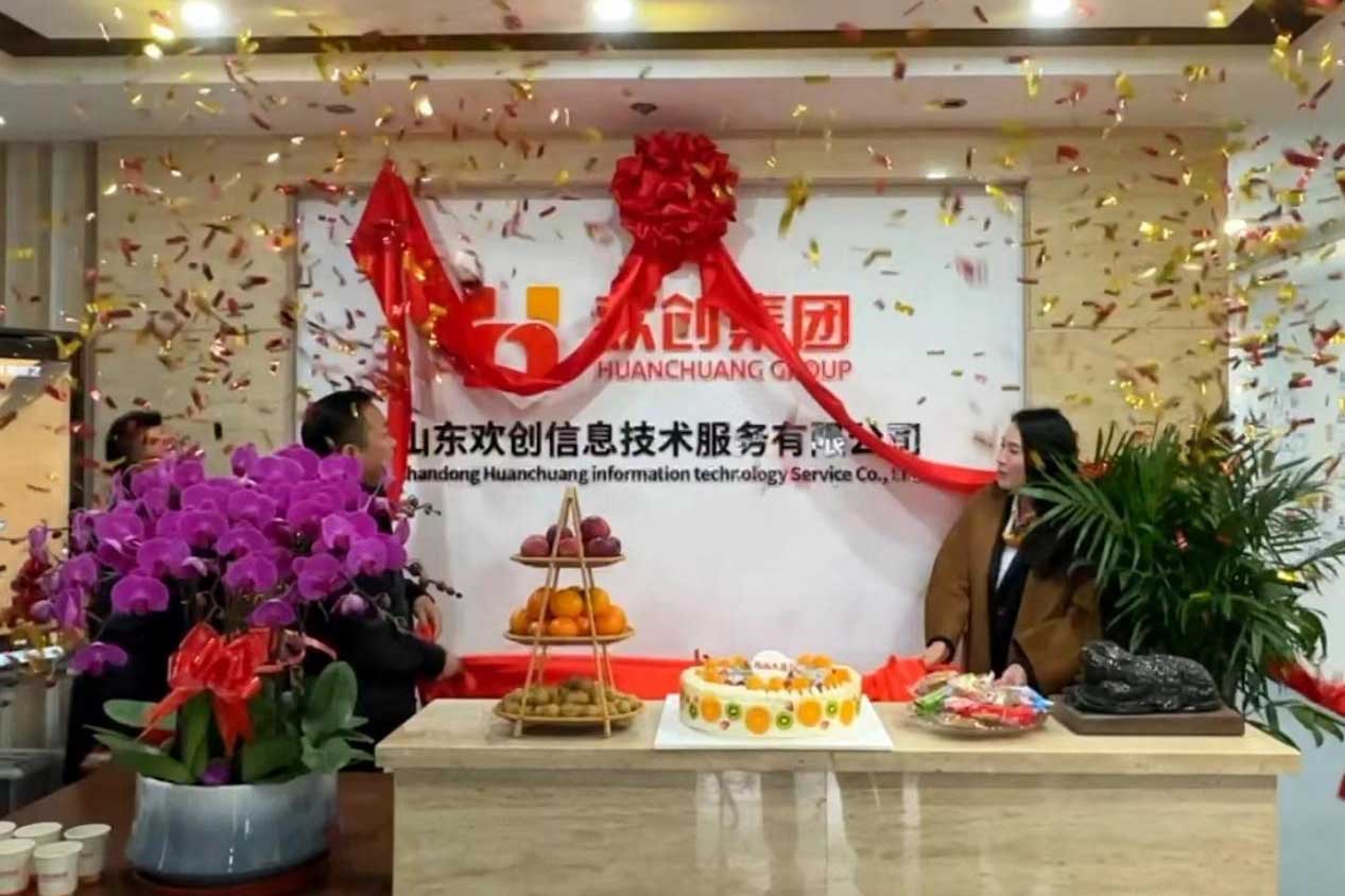 半島網：激活青島“人才引擎”新動能！山東歡創信息技術服務有限
