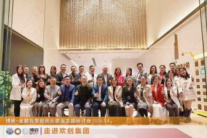 經驗共分享 交流促成長(zhǎng)——歡創集團圓滿舉辦(bàn)主題研讨會