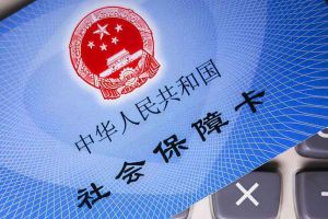 實用貼：社保卡到期瞭怎麽辦？