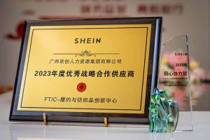 同心協力 合作共赢 | 歡創(chuàng)集團攬獲希音客戶(hù)兩大獎項