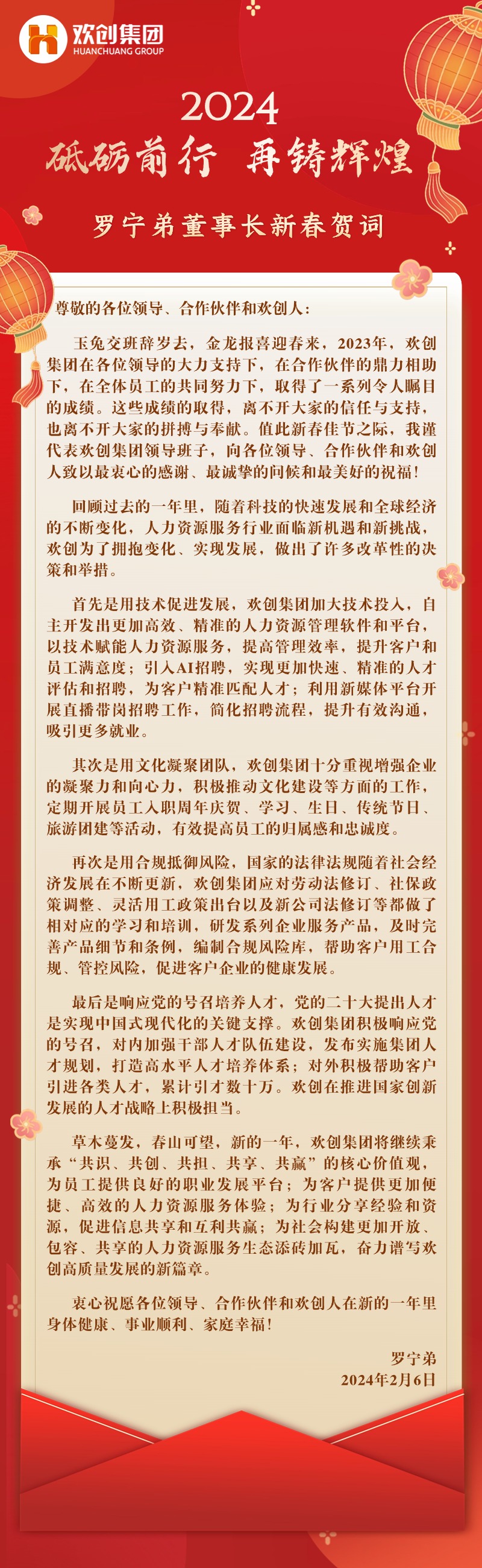 龍年春節新年祝福賀卡長圖海報.jpg