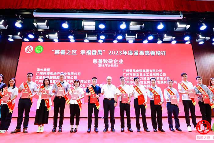 榮譽 | 歡創(chuàng)集團榮膺“慈善緻敬企業獎”，羅甯弟董事長(zhǎng)獲“慈