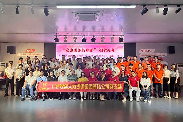 歡創(chuàng)集團黨支部參(cān)加“黨旗引領智康路”主題黨日義診活動