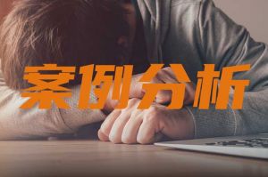 案例 | 員工請病假未被批準，強行休假算曠(kuàng)工嗎(ma)？