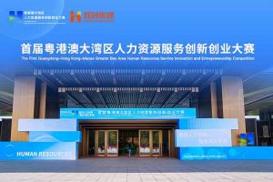 歡(huān)創(chuàng)集團亮相首屆粵港澳大灣區人力資源服務創(chuàng)新創(chuàng)業大賽