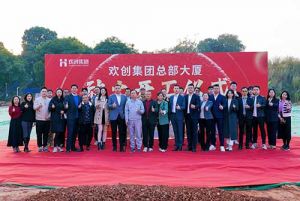 共啓新程，再譜華章！歡創集團隆重舉行總部大廈動土儀式