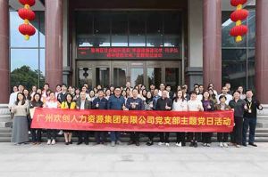 歡創集團黨支部 | 黨建引領，賦能中醫藥傳承創新發展