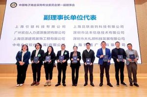 歡創集團榮膺中國電子商會數字採(cǎi)購專業委員會“副理事長(zhǎng)單位”