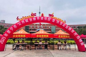 【招聘會(huì)回顧(gù)】2025年普甯市“公共就業服務進校園”暨“民營