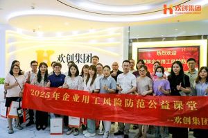 賦能前行，築牢用工防線 | 歡創集團企業用工風險防範公益講座