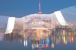 數字經濟下人力外包平台的發(fā)展趨勢與機(jī)遇