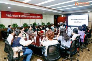 風(fēng)險防控 賦(fù)能合規 | “物業行業用工風(fēng)險防控與合規管理實戰