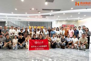 熱烈歡迎南平市人力資源培訓專題研修班領導(dǎo)及學員莅臨歡創(chuàng)集團考