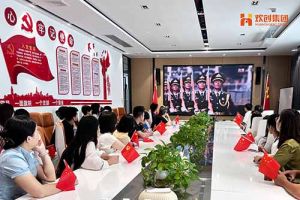 爲閱兵助威 爲祖國點(diǎn)贊！歡創(chuàng)集團組織收看九三盛大閱兵儀式