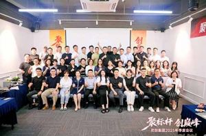 聚勢啓新，決勝目标 | "聚标杆 創巅峰&quot