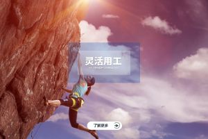 靈活用工如何爲企業賦能