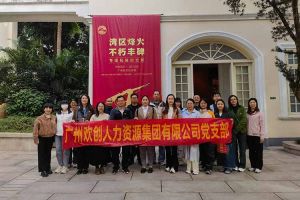 銘記起義烽火·赓續紅色血脈 | 歡創(chuàng)集團黨(dǎng)支部走進廣州起義基