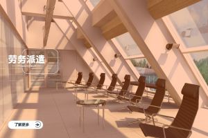 勞務派遣的優勢：企業降本增效的智慧選擇